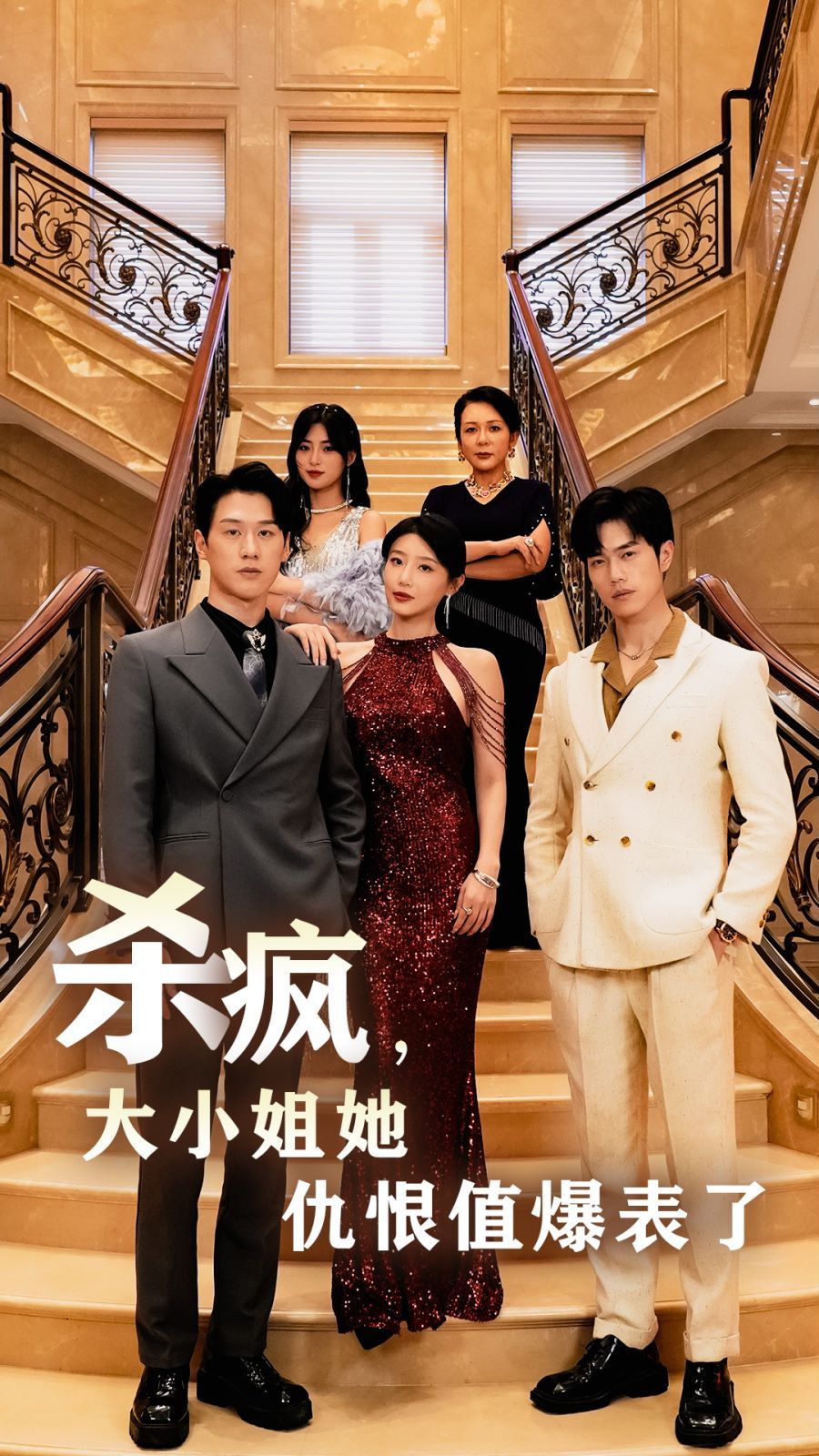 杀疯，大小姐她仇恨值爆表了 第01集