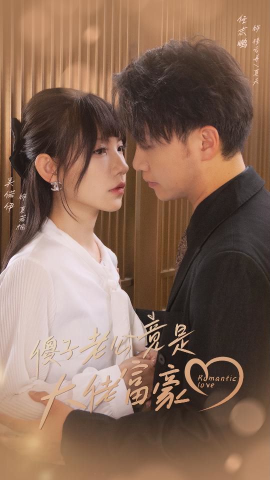 傻子老公竟是大佬富豪 第61-71集完结(大结局)