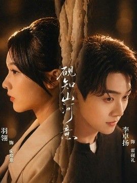 砚知山河意(全集)
