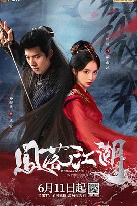 凤落江湖 第1集