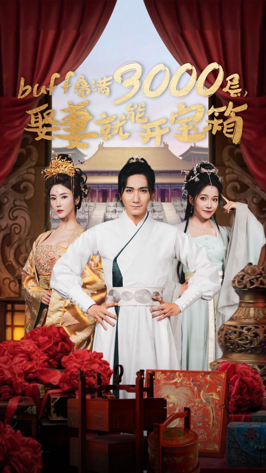 buff叠满3000层，娶妻就能开宝箱 第41-54集完结(大结局)