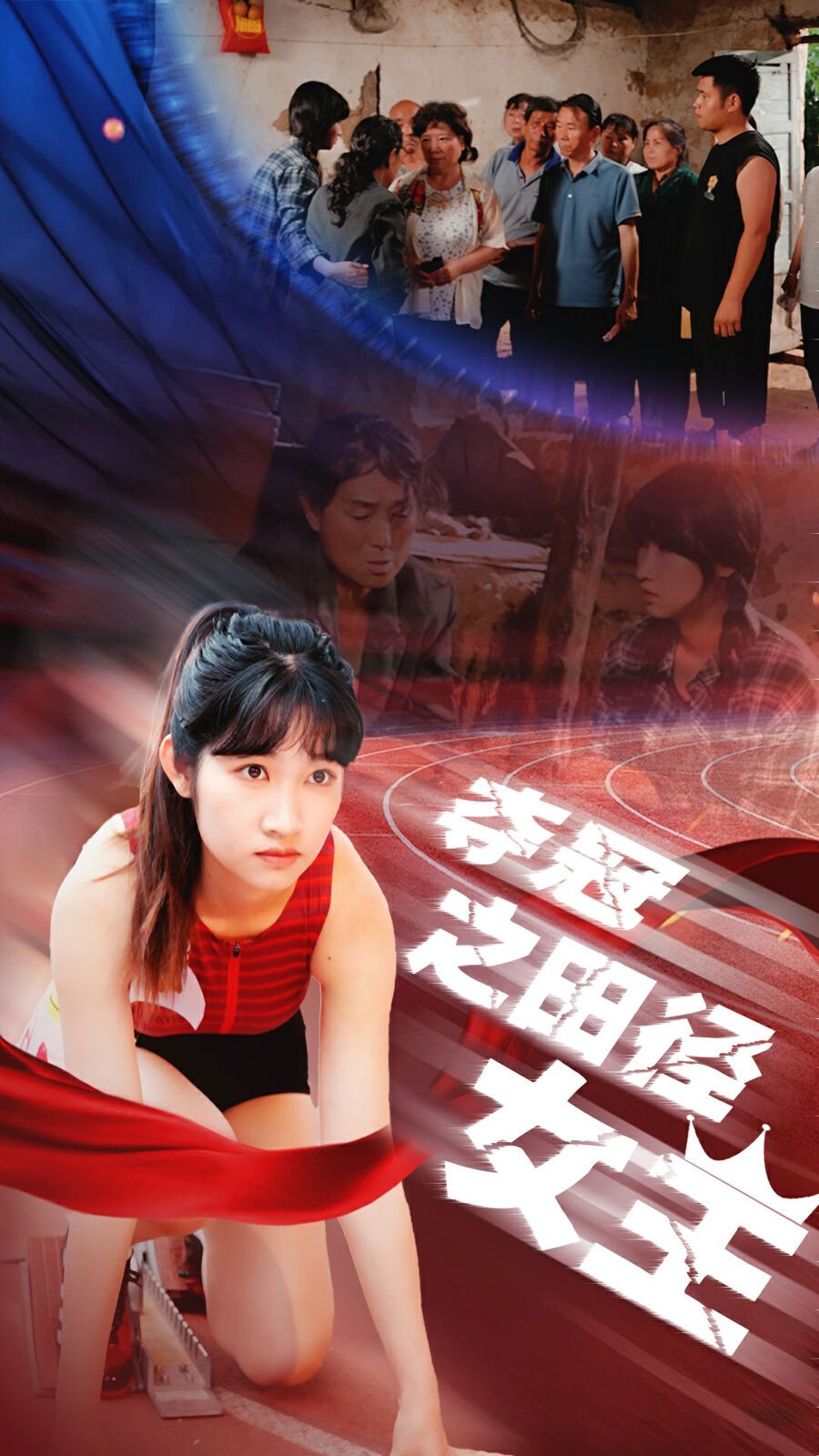 夺冠之田径女王 第48集