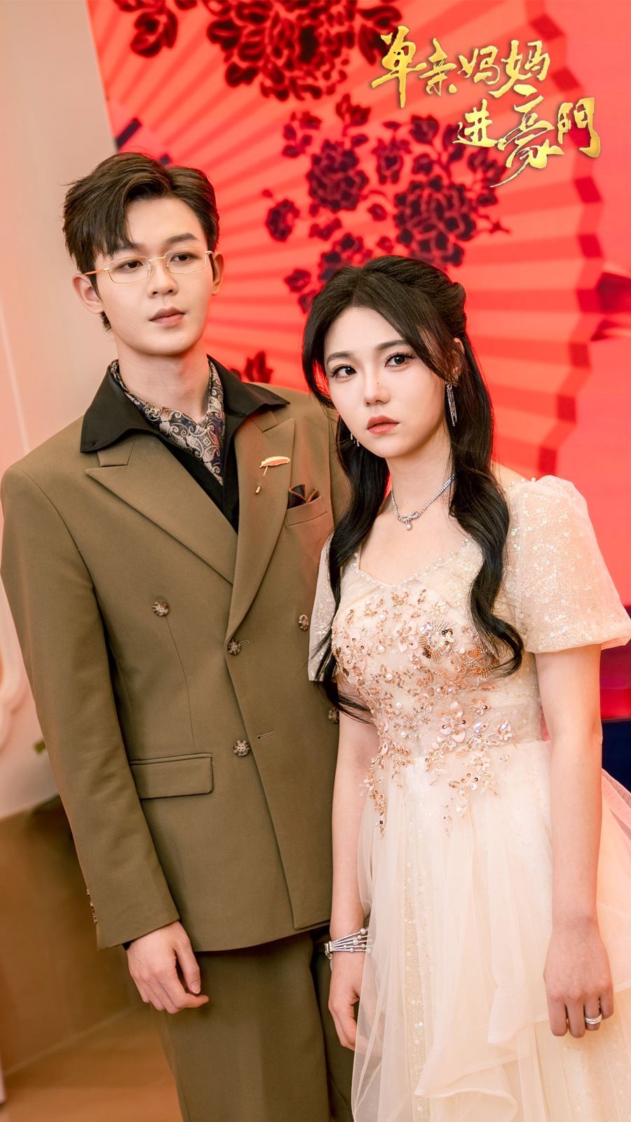 单亲妈妈进豪门 第41-60集