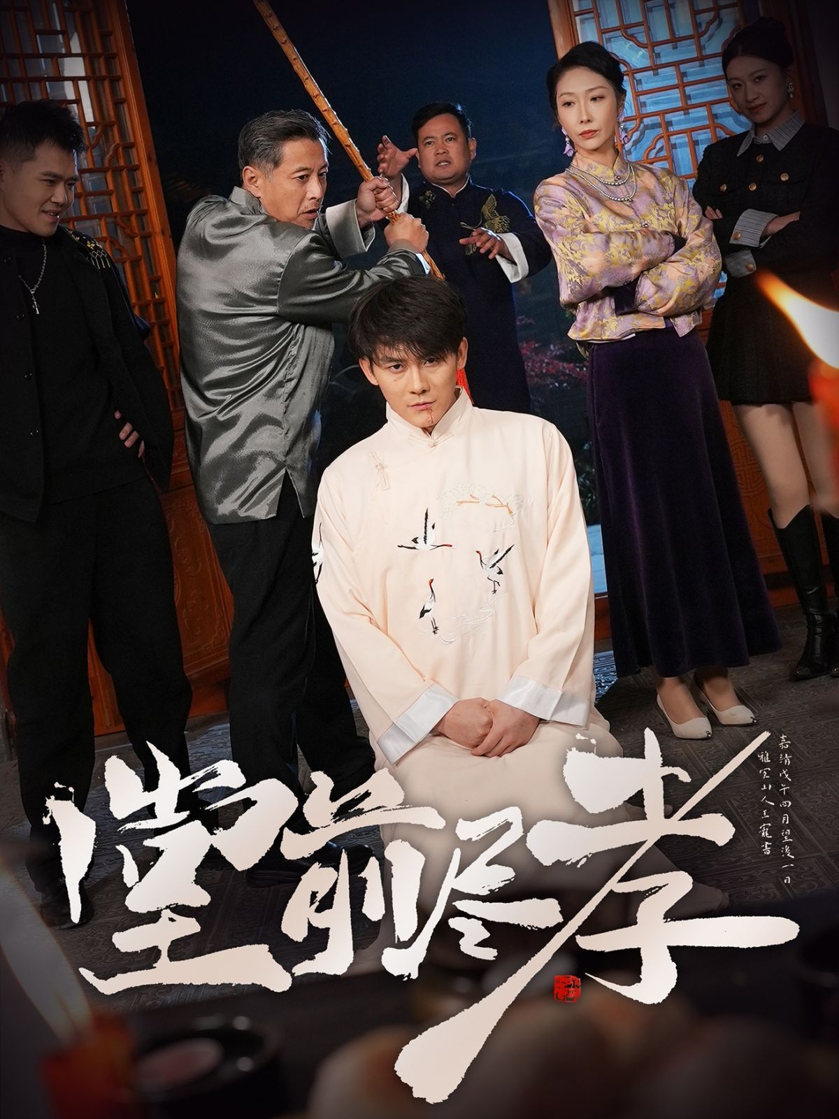 堂前尽孝 第1-20集