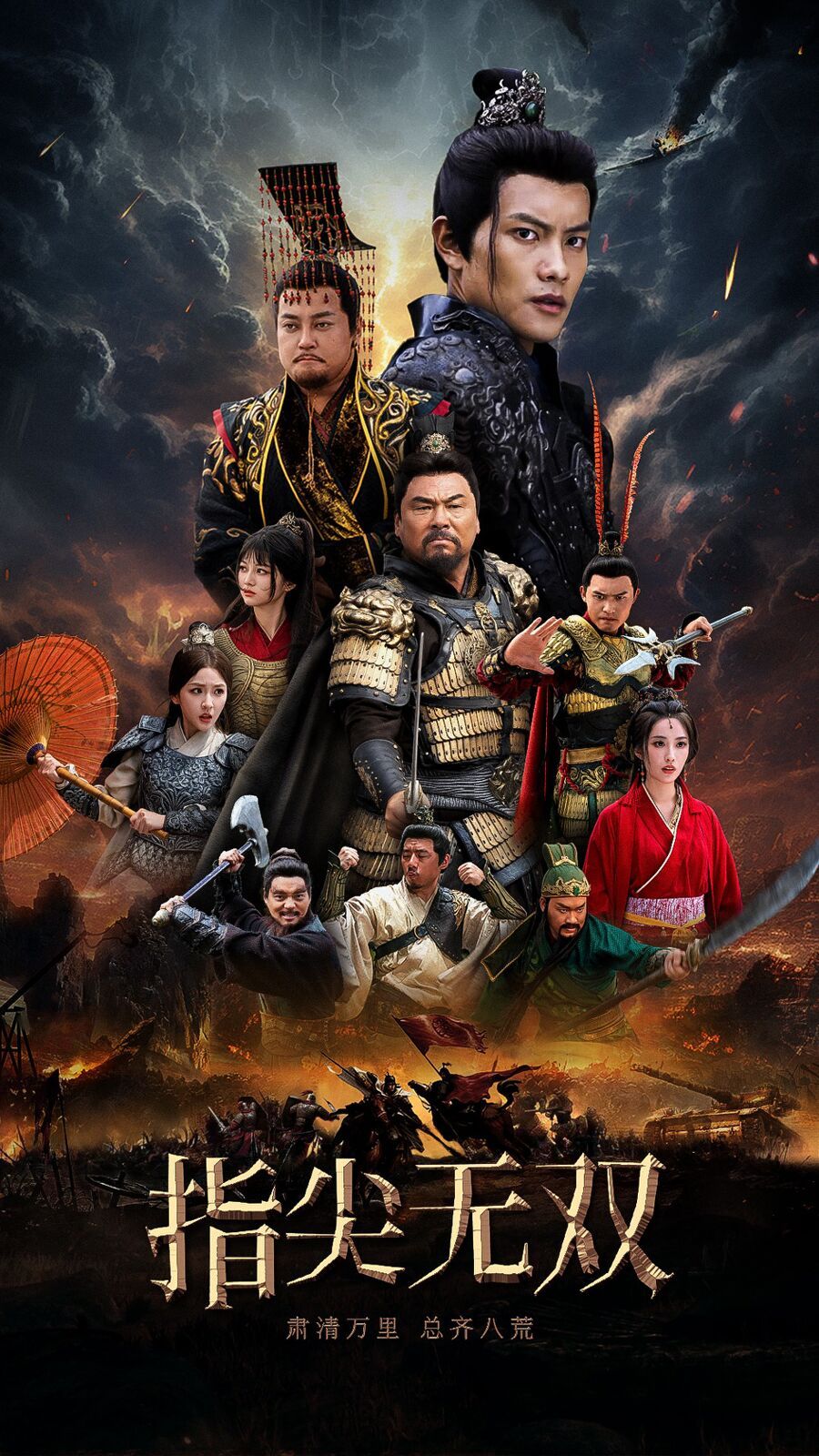 指尖无双 第93集