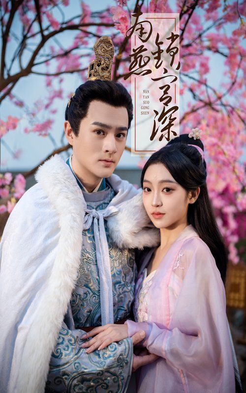 南燕锁宫深 第1-20集