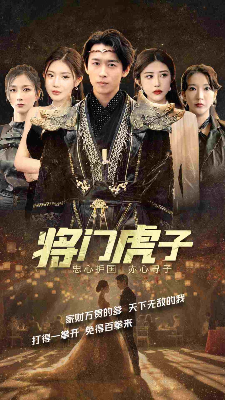 将门虎子 第41-60集