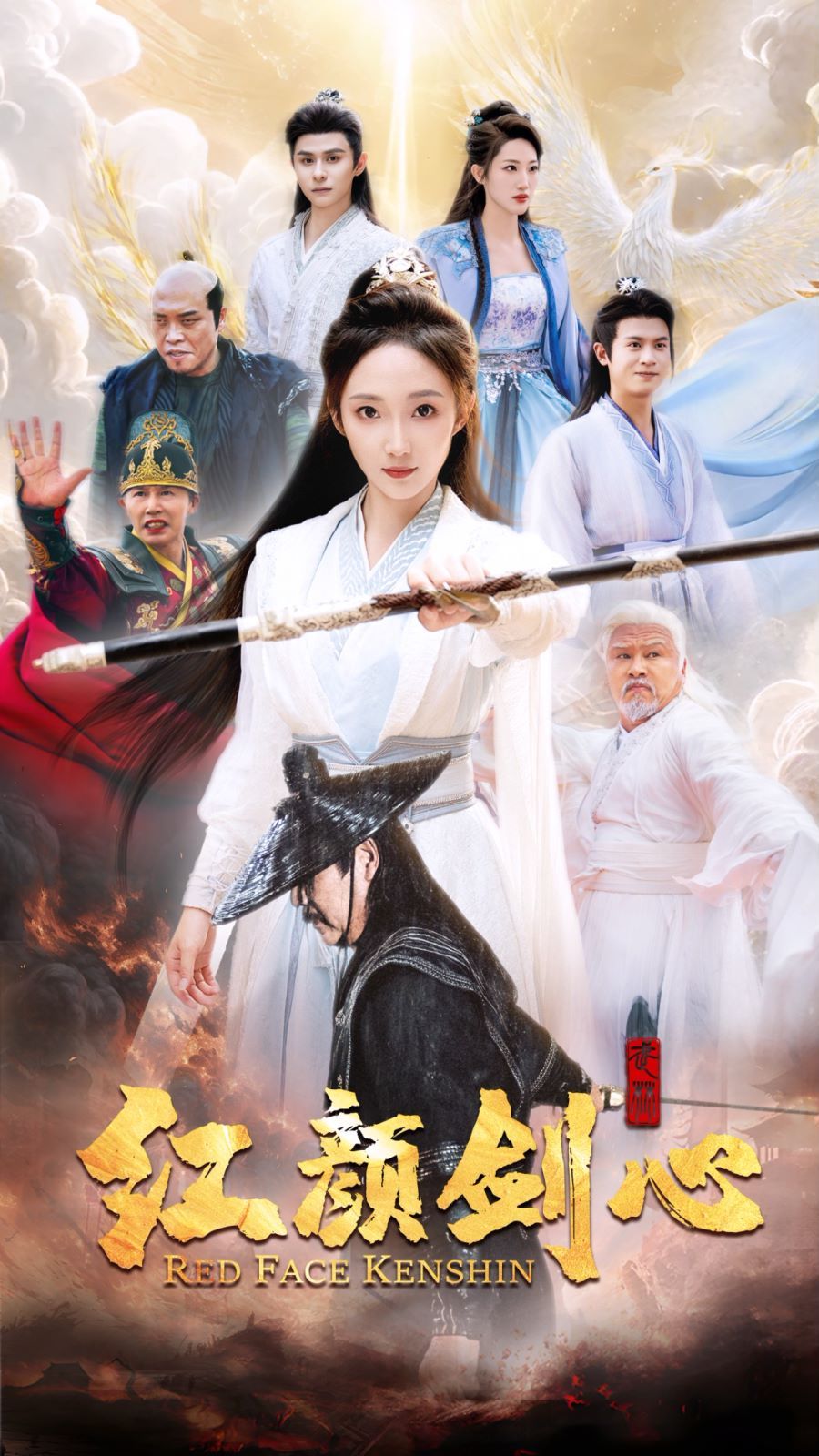 红颜剑心 第51集