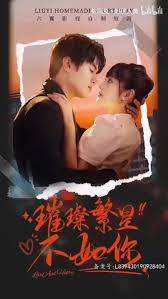 璀璨繁星不如你 第41-60集