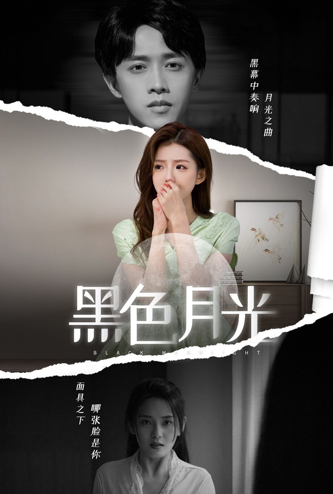 黑色月光 第39集