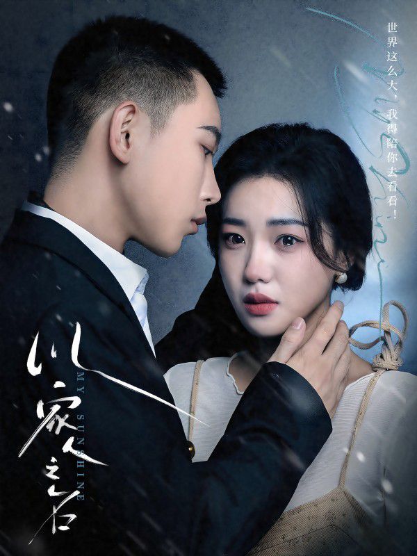 以家人之名 第21-40集