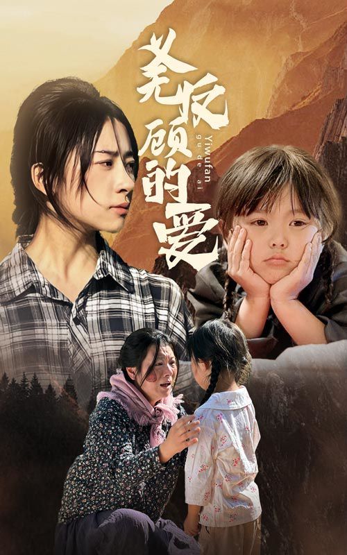 义无反顾的爱 第21-40集