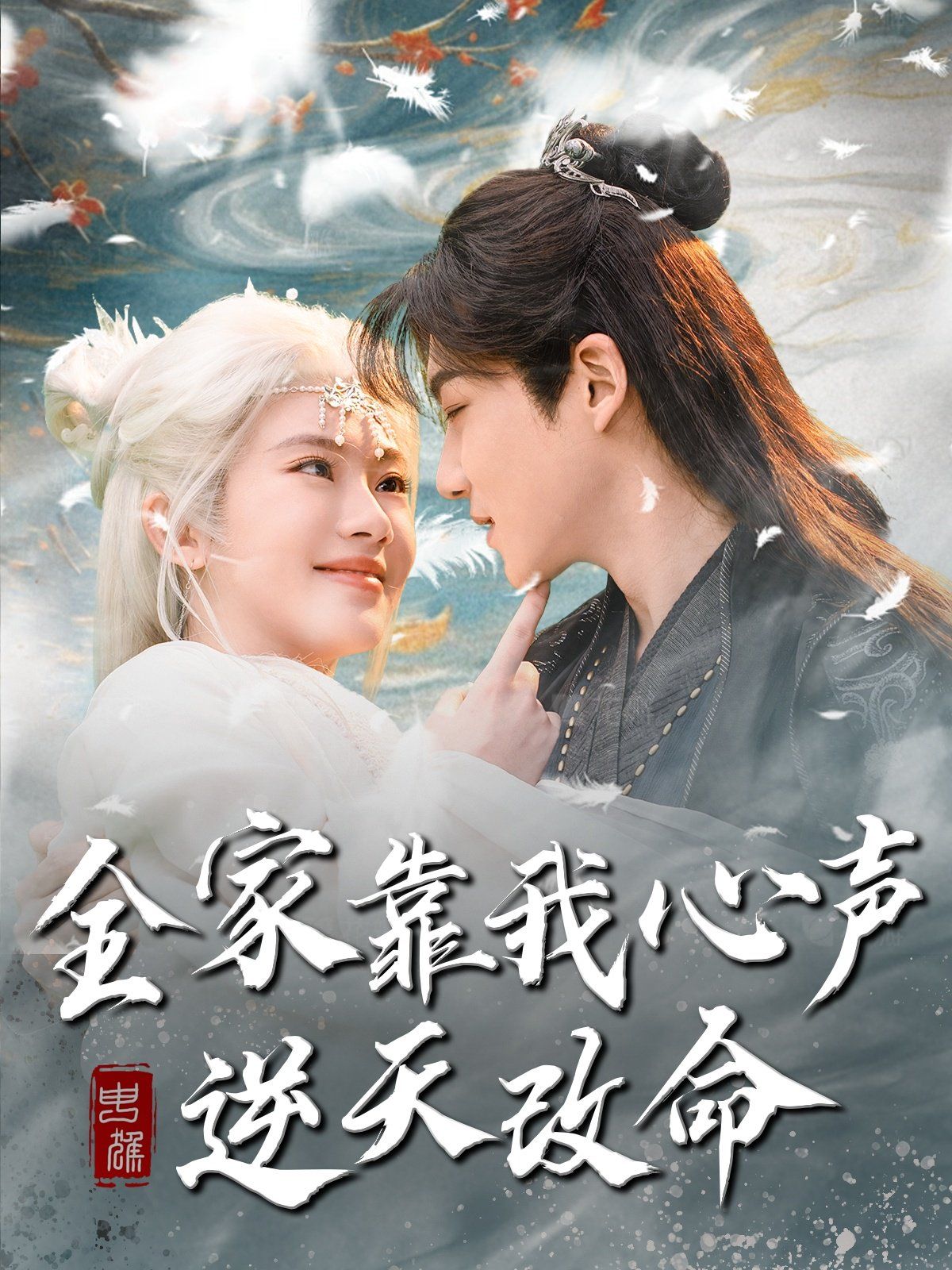 全家靠我心声逆天改命 第1-20集