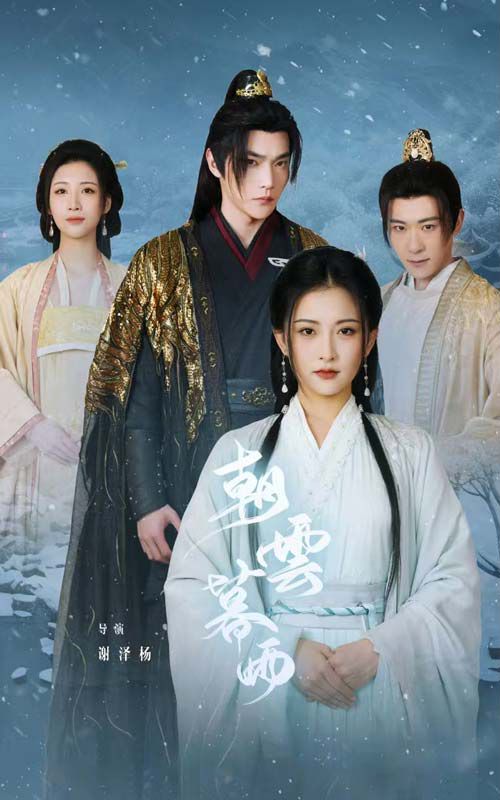 朝云暮雨 第41-60集