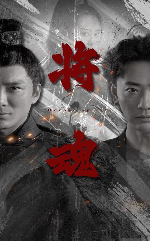 将魂 第61-75集完结(大结局)