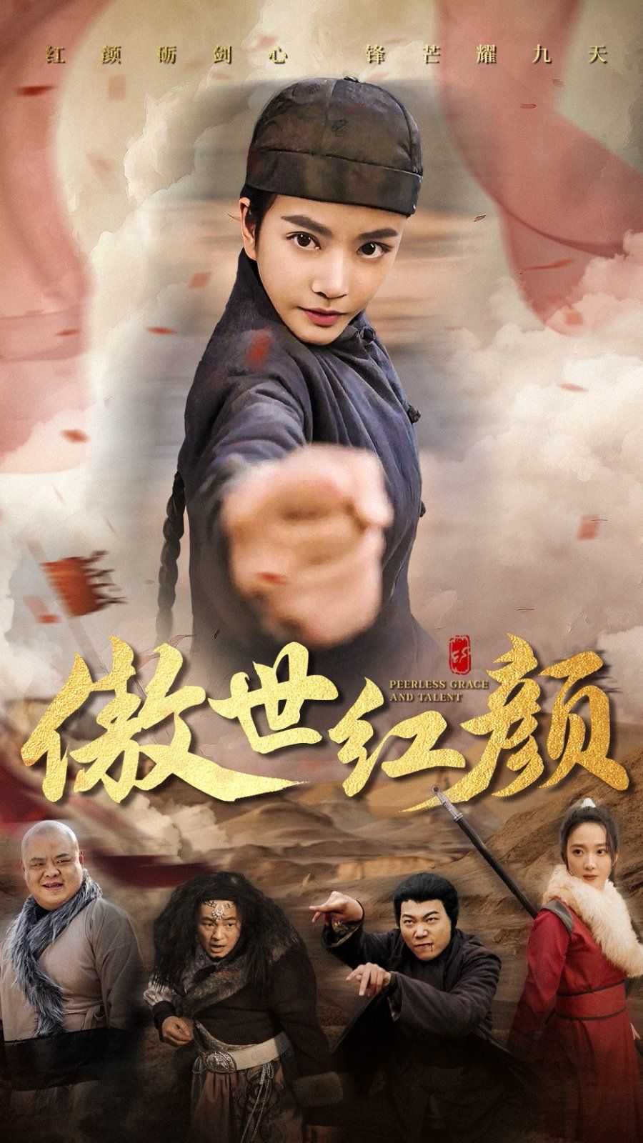 傲世红颜 第61-72集完结(大结局)