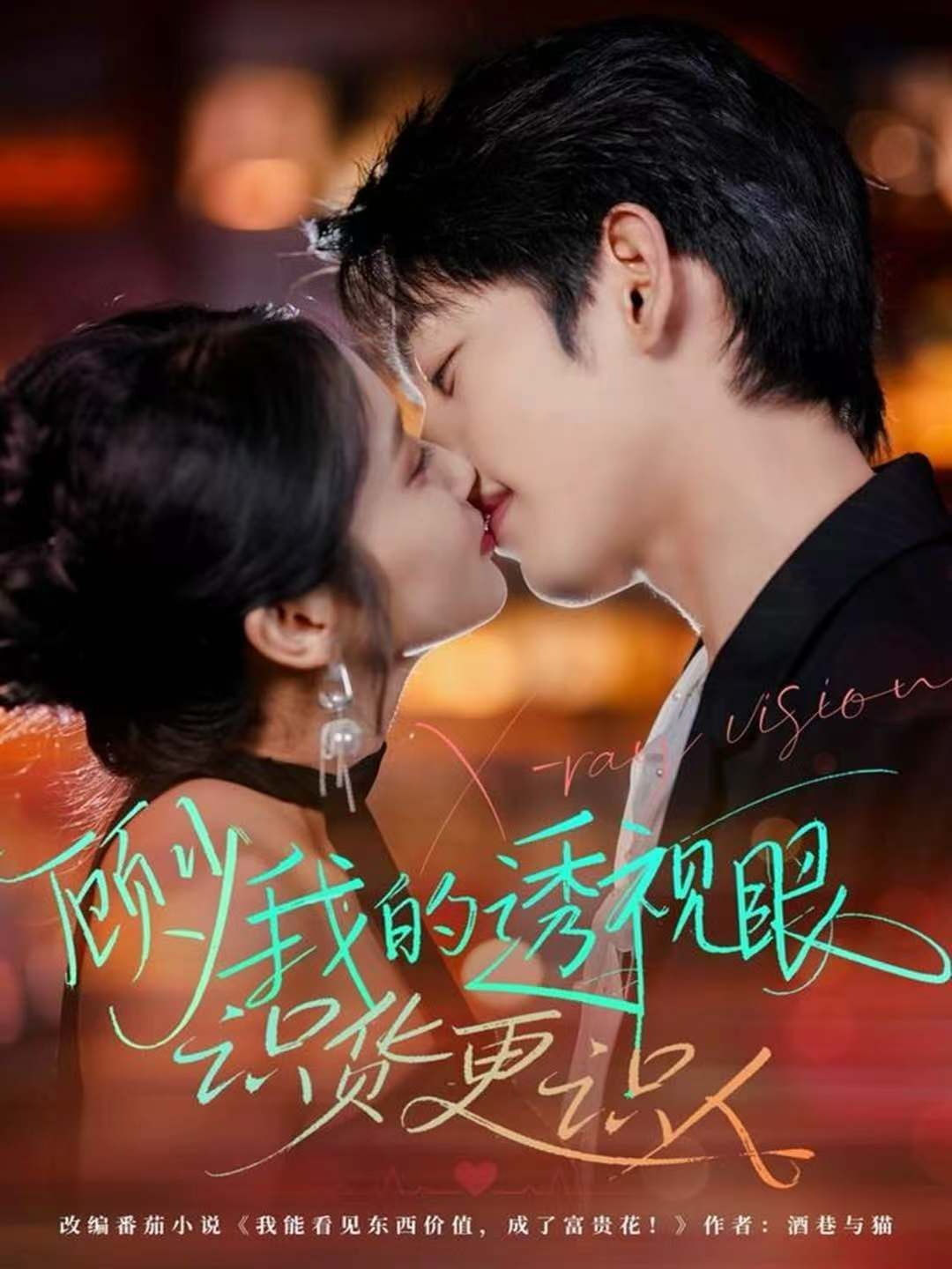 顾少我的透视眼识货更识人(全集)