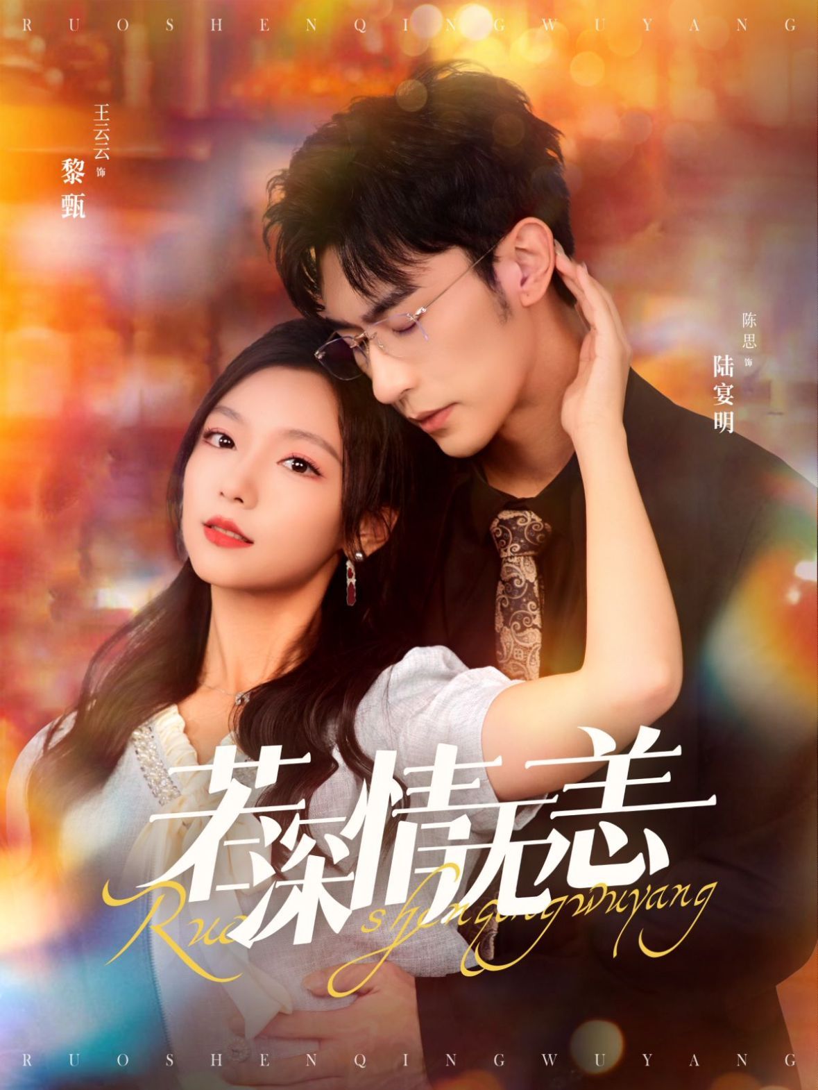 若深情无恙 第85集