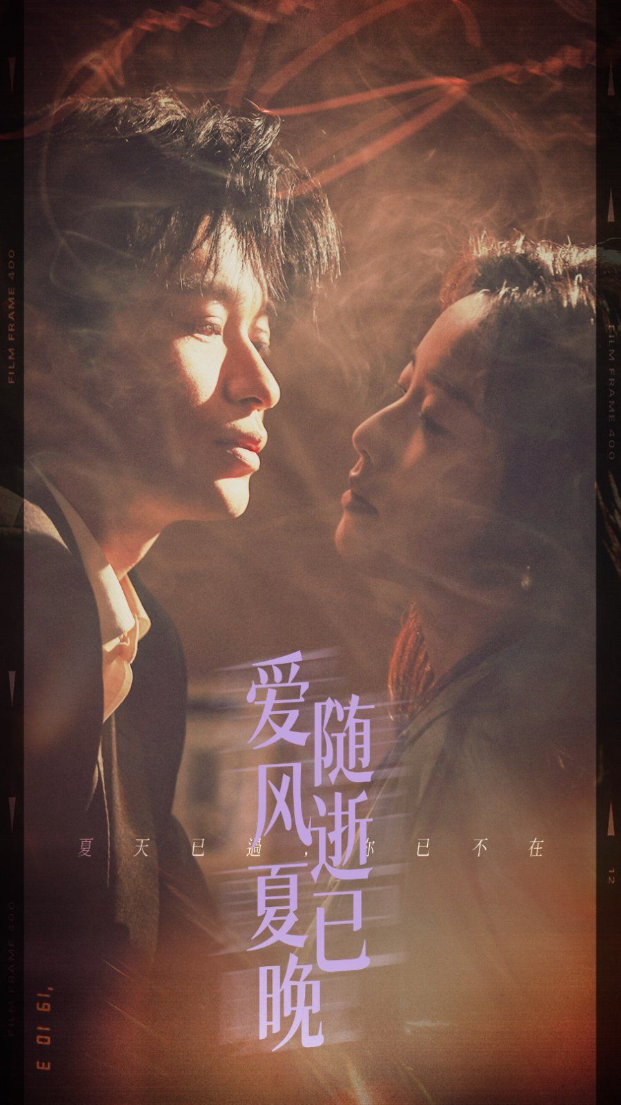 爱随风逝夏已晚 第01集