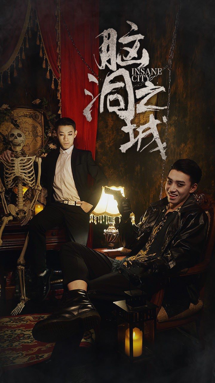 脑洞之城 第1-20集