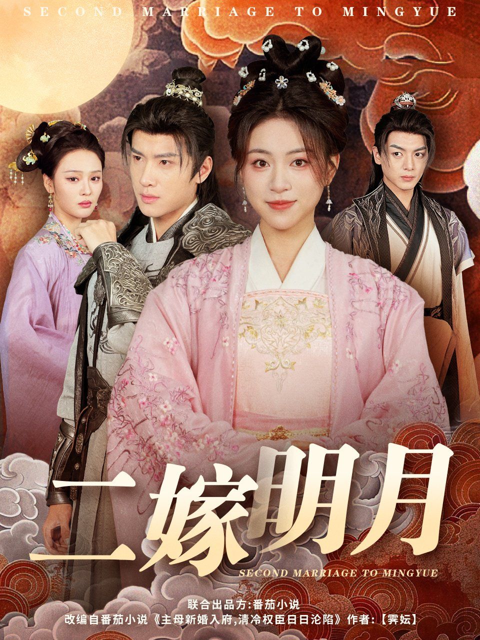 二嫁明月 第21-40集