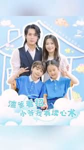 渣爹看招小爷我有读心术 第59集