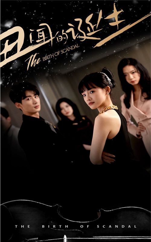 丑闻的诞生 第21-40集