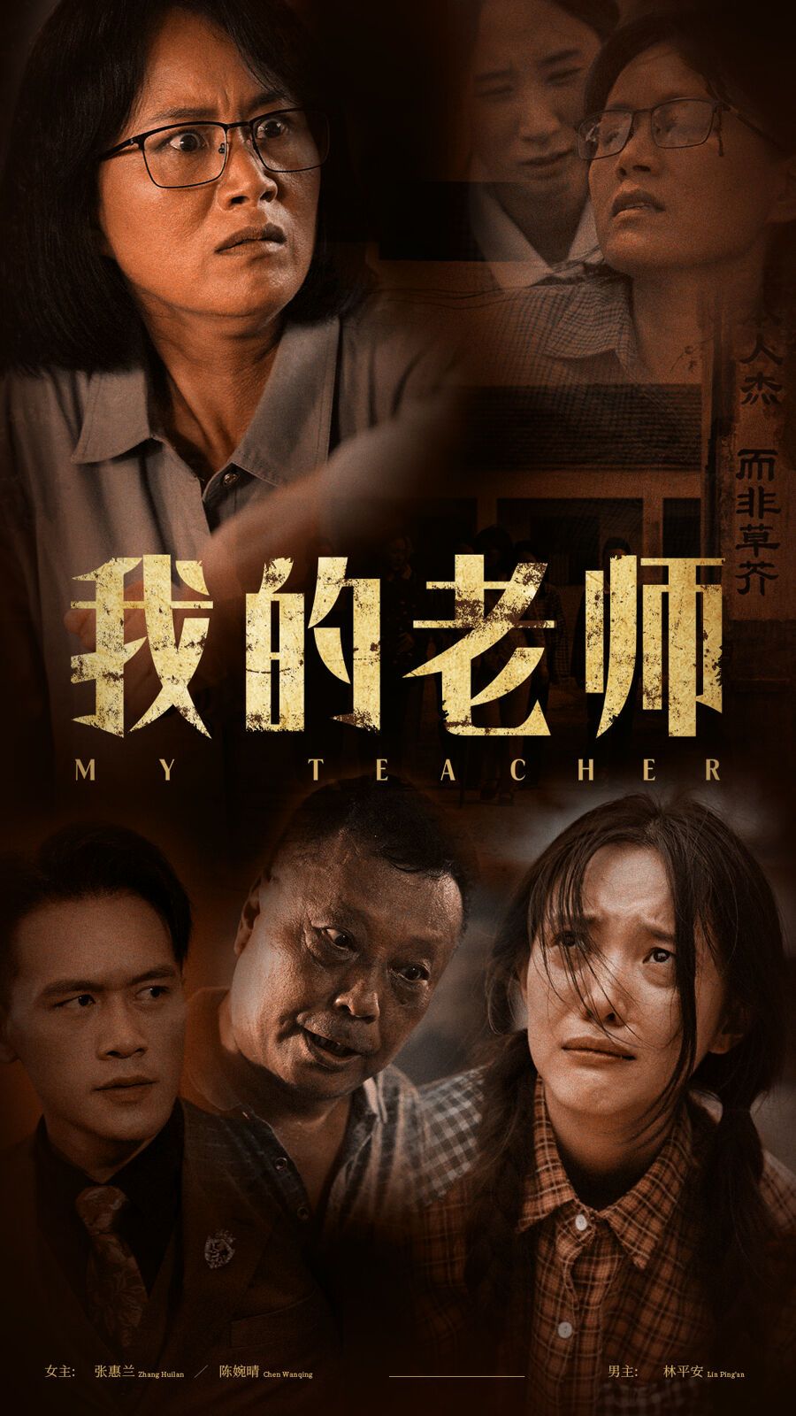 我的老师 第15集