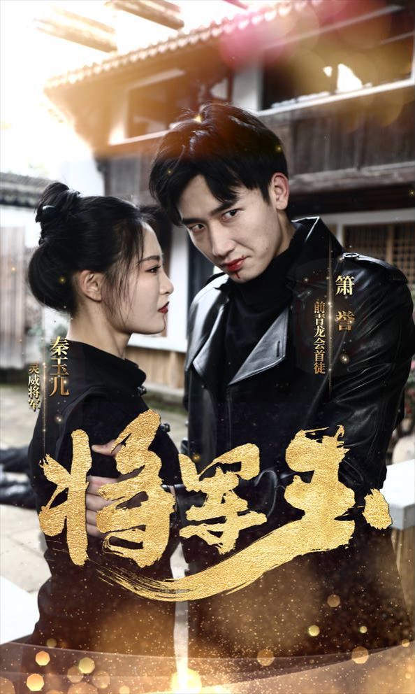 将军玉 第41-60集