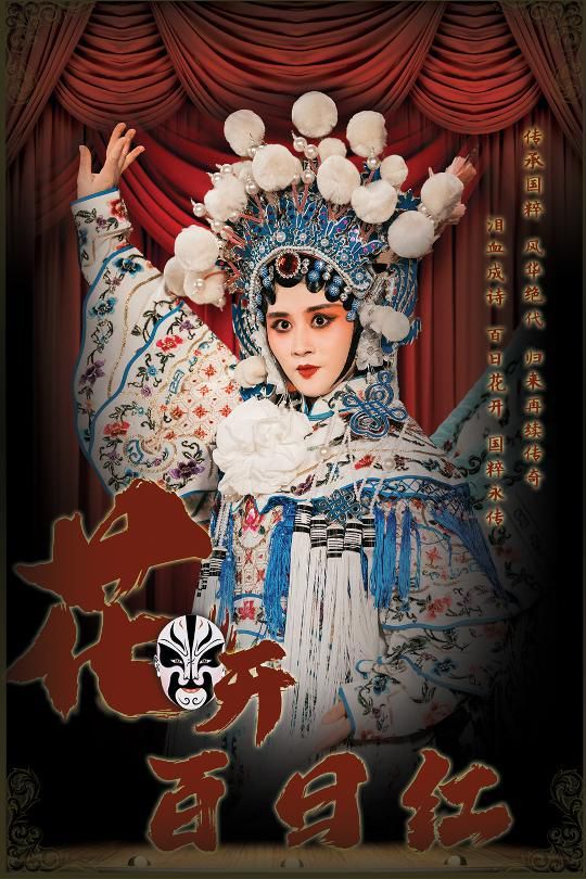 花开百日红 第03集