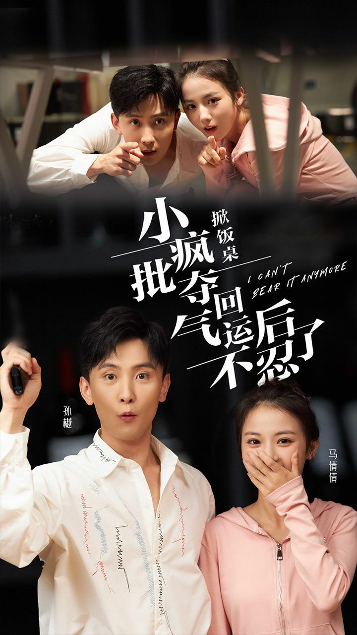 掀饭桌小疯批夺回气运后不忍了 第21-40集