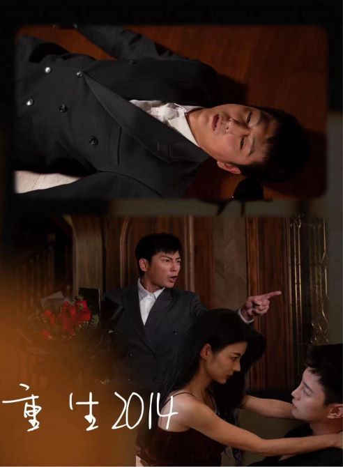 重生2014 全集(大结局)