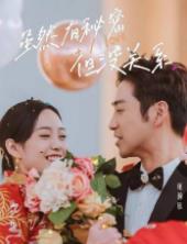 虽然有秘密但没关系 第01集