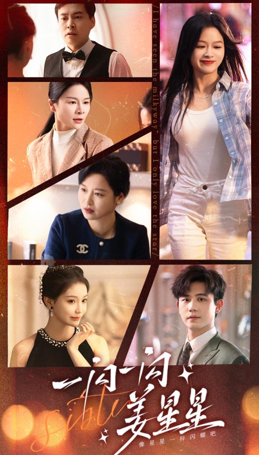 一闪一闪姜星星 第15集