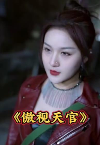 傲视天官 第79集