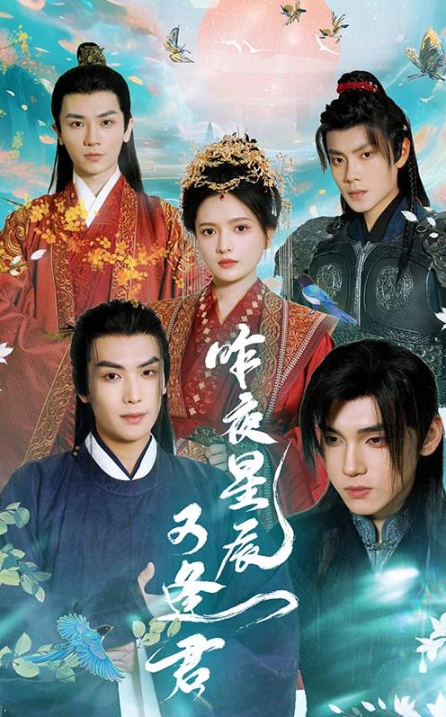 昨夜星辰又逢君 第02集