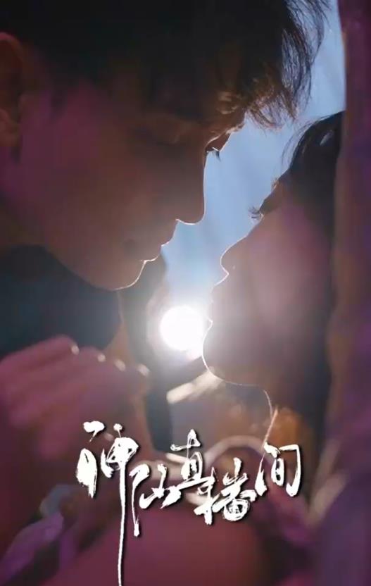 神仙直播间 第01集