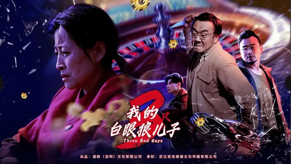 我的白眼狼儿子 第16集