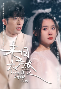 来日方长 第02集