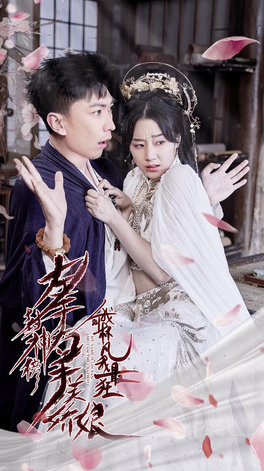 左手封神榜右手美娇娘,我叫林凡我最狂 第65集