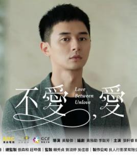 不爱，爱 第05集