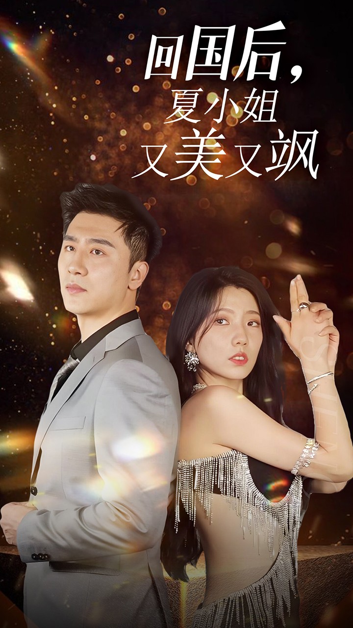 我的深情你不配 第01集