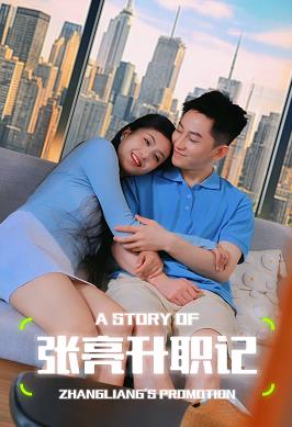 小亮的秘密 第10集