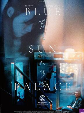 蓝色太阳宫