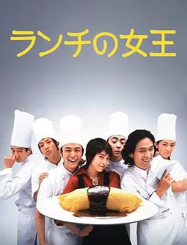 午餐女王(全集)