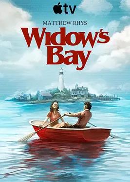 惊魂海湾第一季